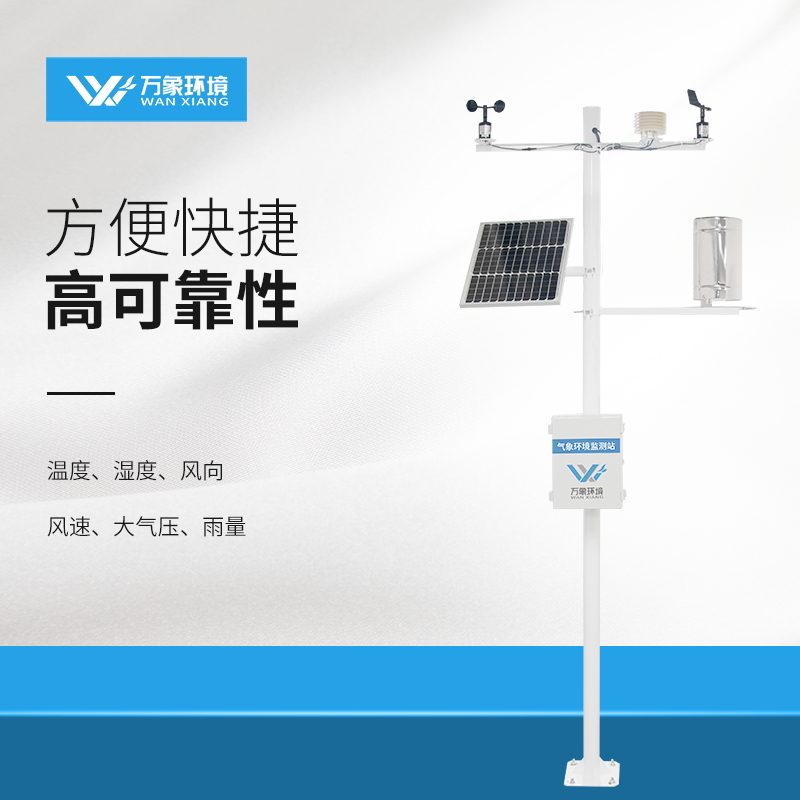 小學學校氣象站設(shè)備