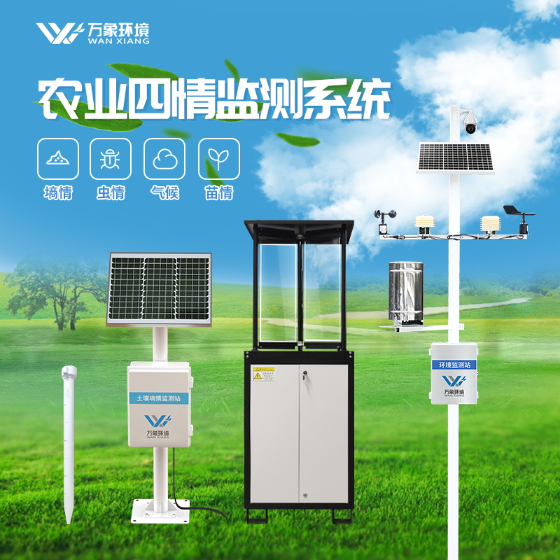 農林四情監測預警系統