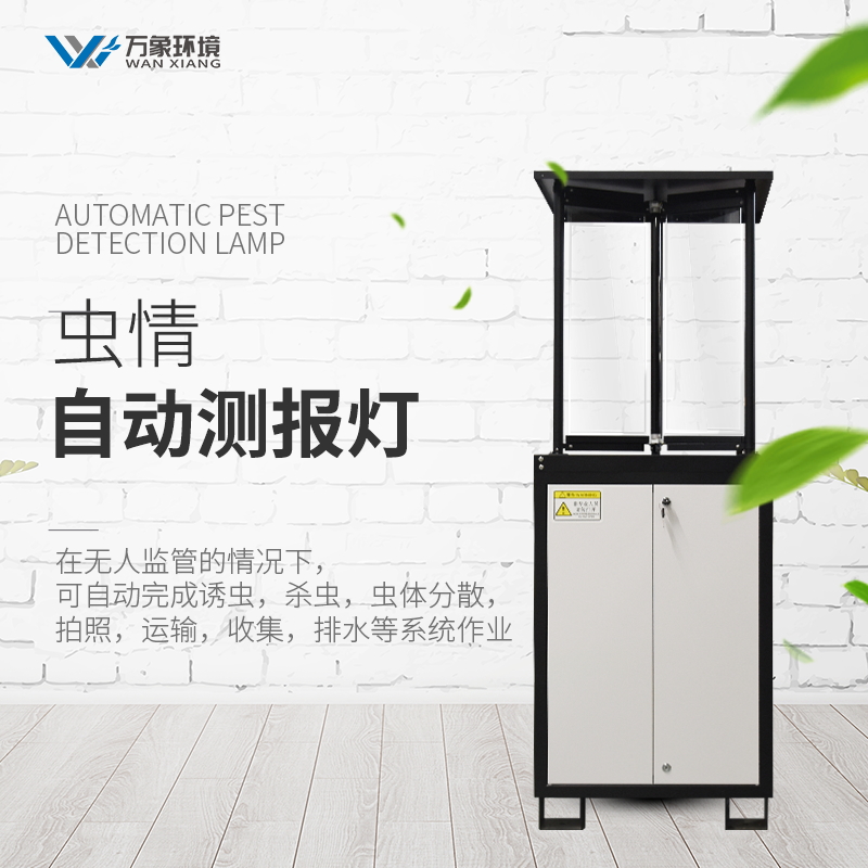 蟲情監測系統解決方案解析