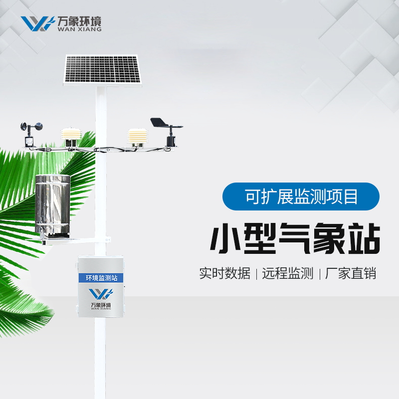 農業大田智能監測系統