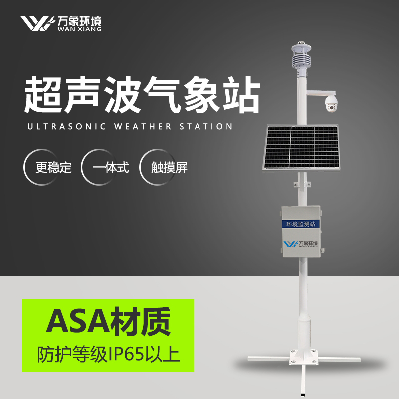 智慧農業氣象監測站建設方案