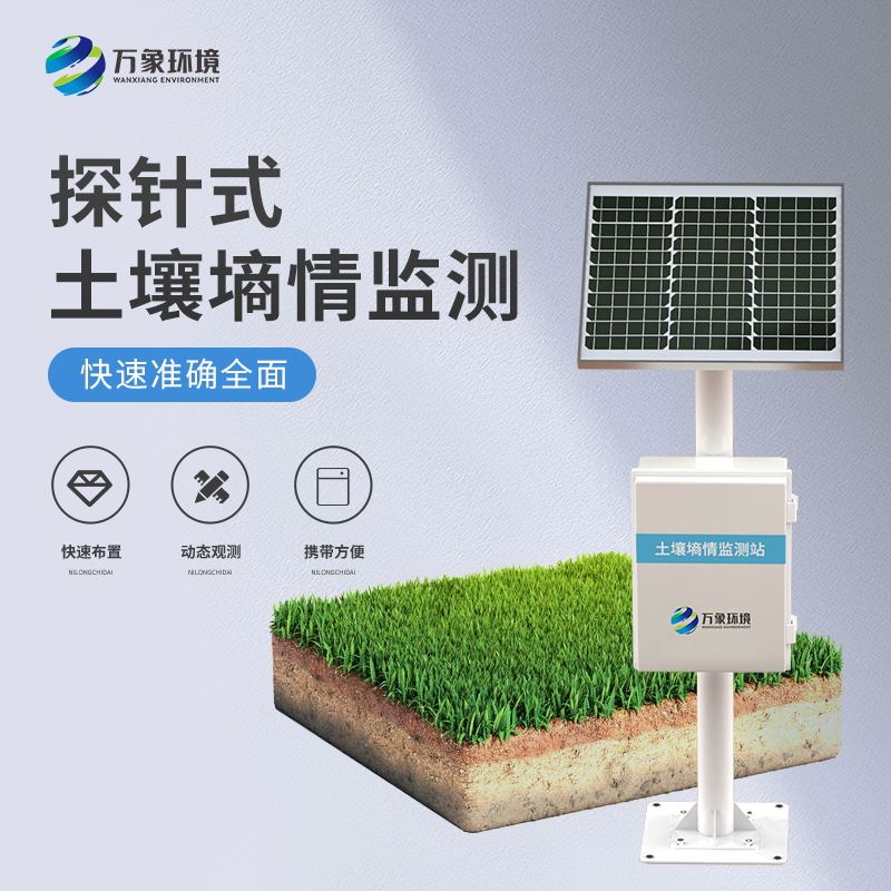 果園土壤墑情監測站