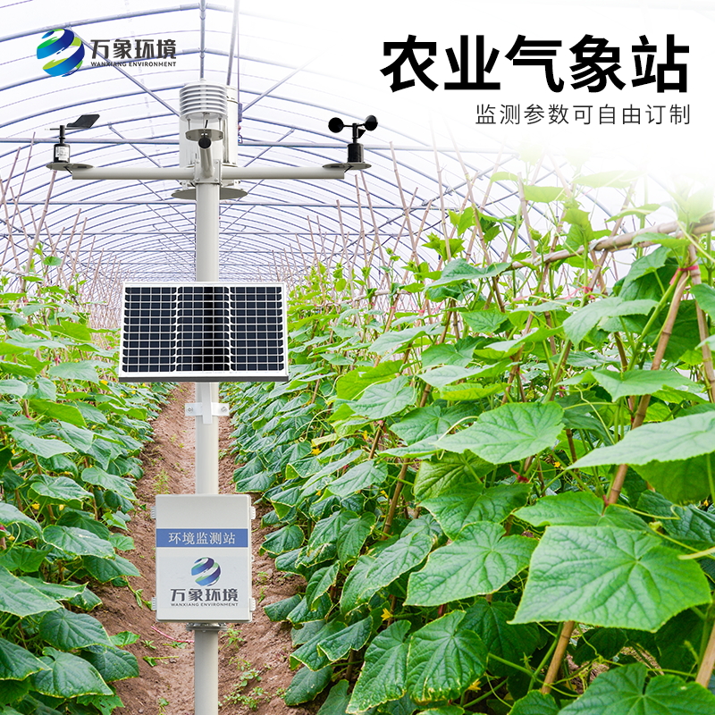 農業全自動氣象站