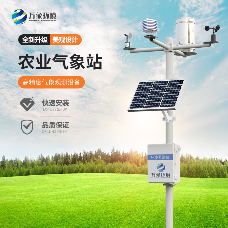 農業智能小型氣象站