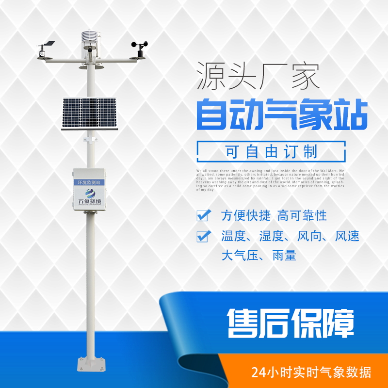 田間環境氣象站