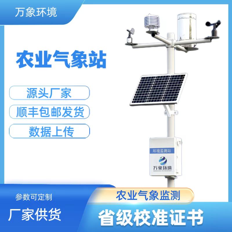 田間農業氣象監測站