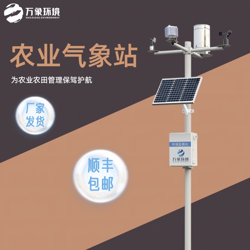 農田生態系統氣象站