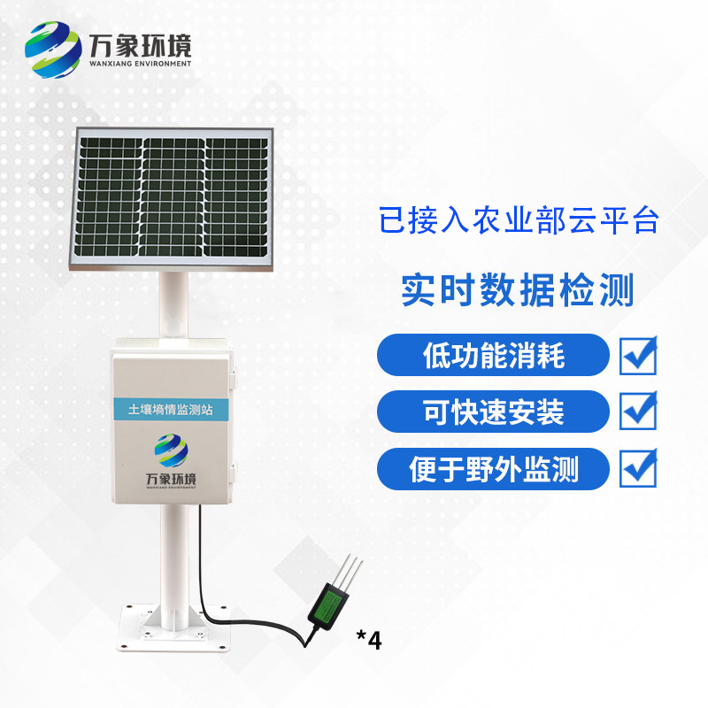 土壤墑情氣象多參數監測系統