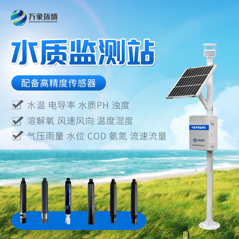 水質在線監測站——水質在線監測設備