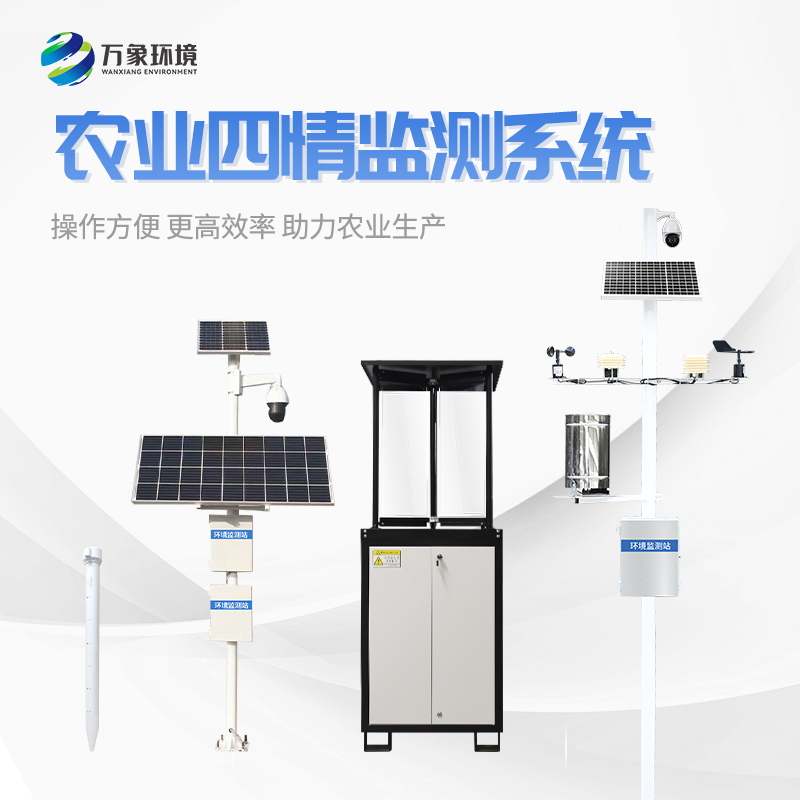 農業四情監測系統/