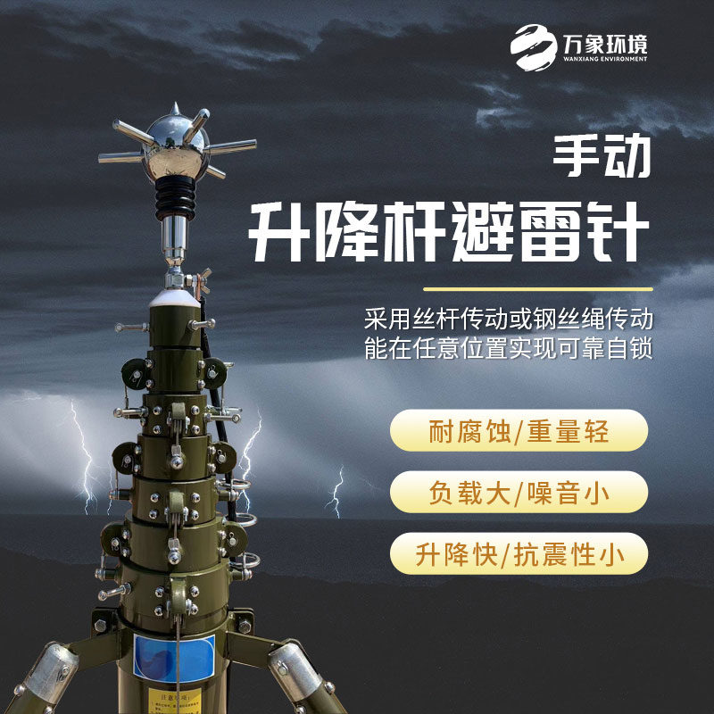 伸縮式避雷針 伸縮式避雷針/