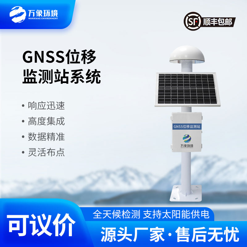 尾礦庫位移監測站