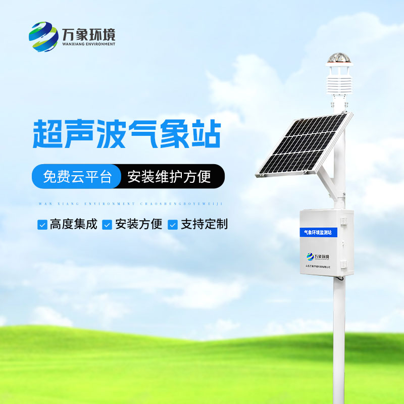 超聲波六要素氣象站