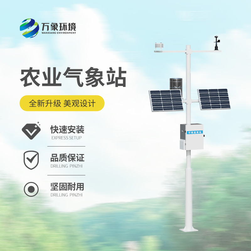 智能農業氣象監測站