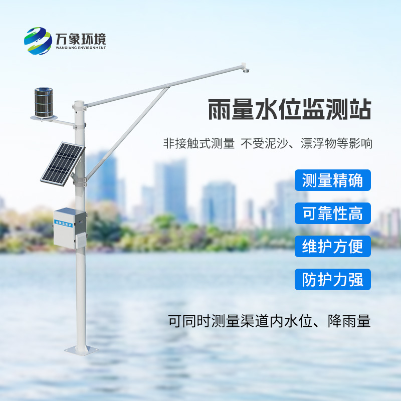 雨量水位自動觀測設施