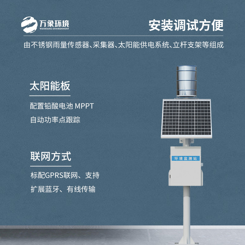 翻斗式雨量監(jiān)測站