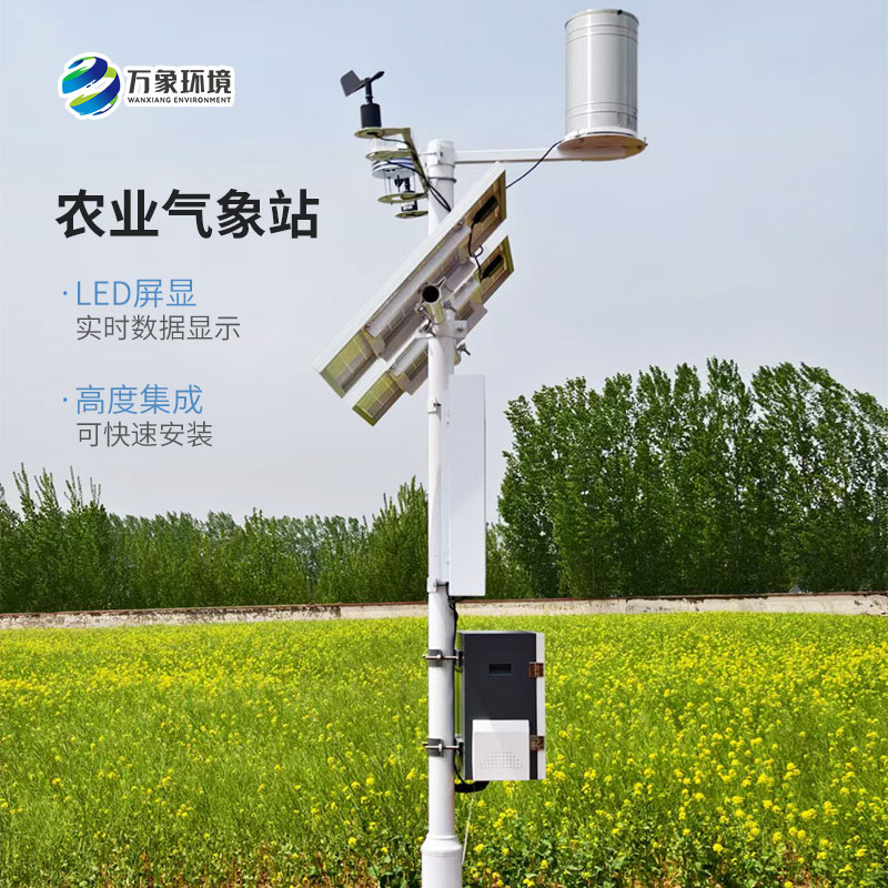 田間小氣候觀測站