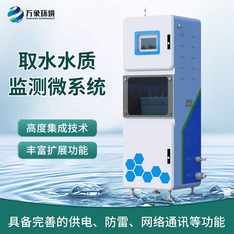 在線水質分析儀