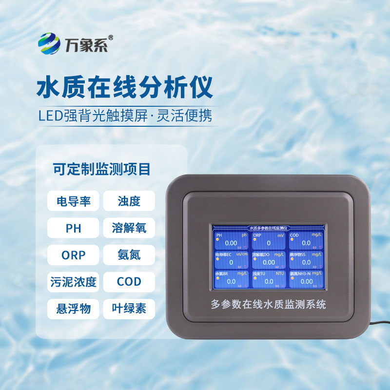 氧化還原電位在線分析儀