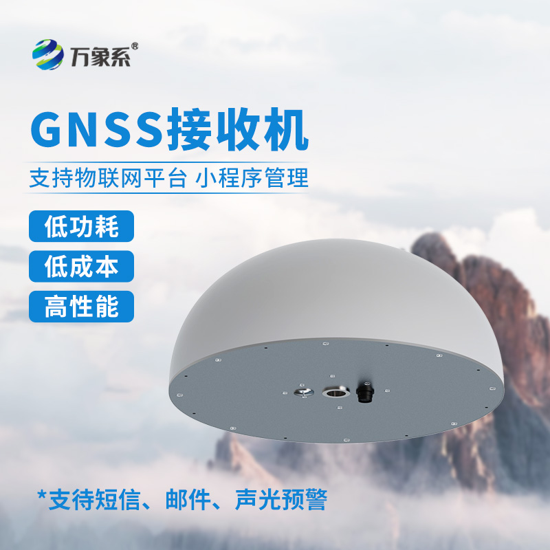 GNSS傳感器