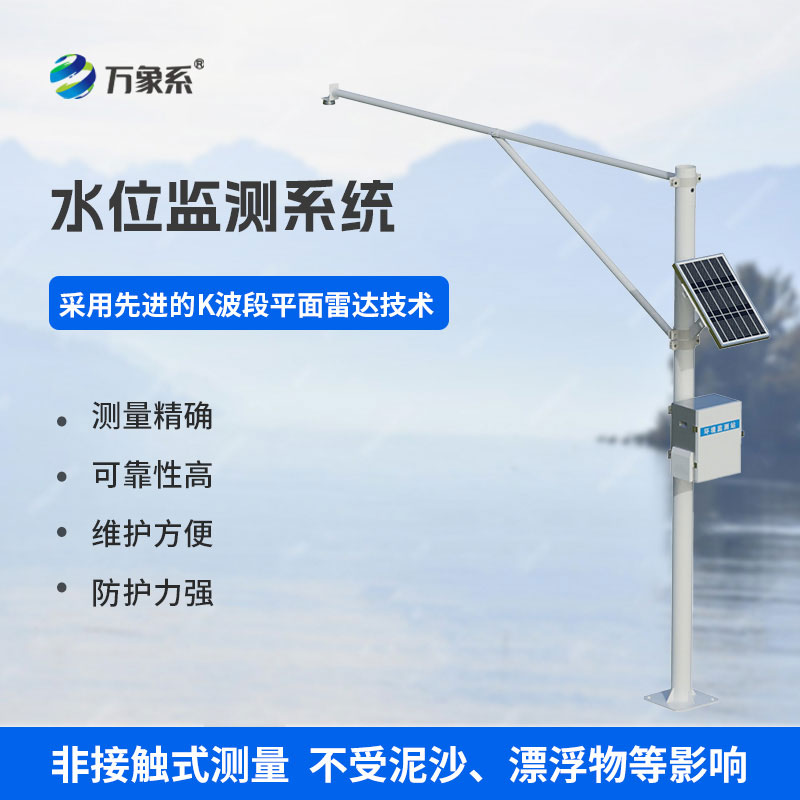 河道水位監(jiān)測(cè)站