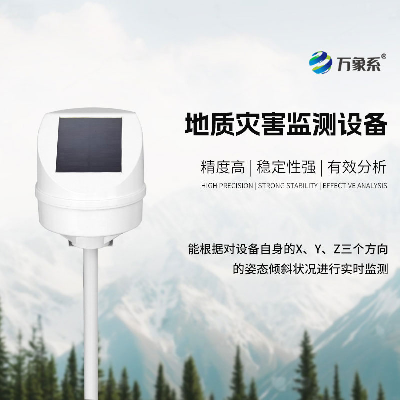 傾斜位移監測儀