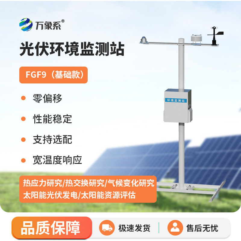 光伏電廠氣象站