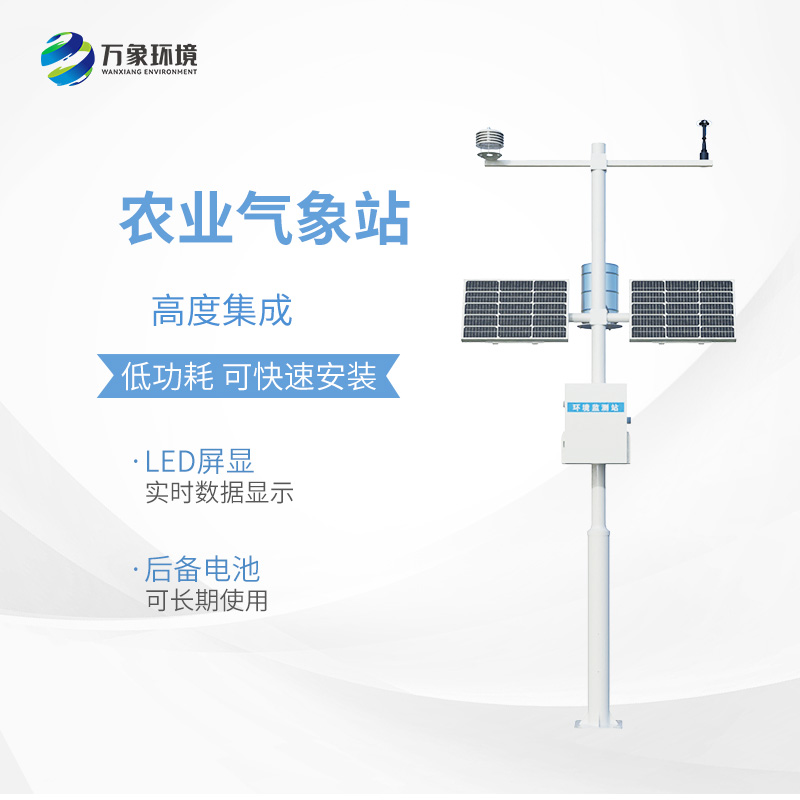 小型農用氣象站