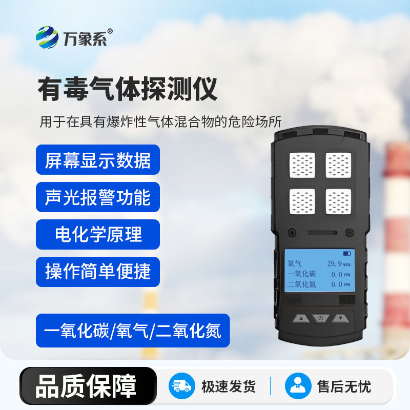 有毒有害氣體檢測儀