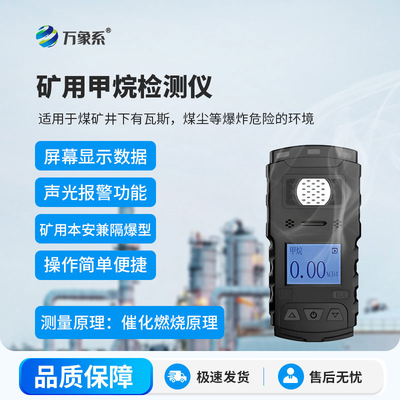 可燃氣體檢測儀