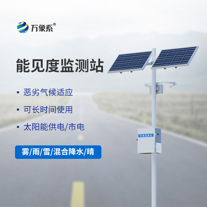 團霧預警監測系統