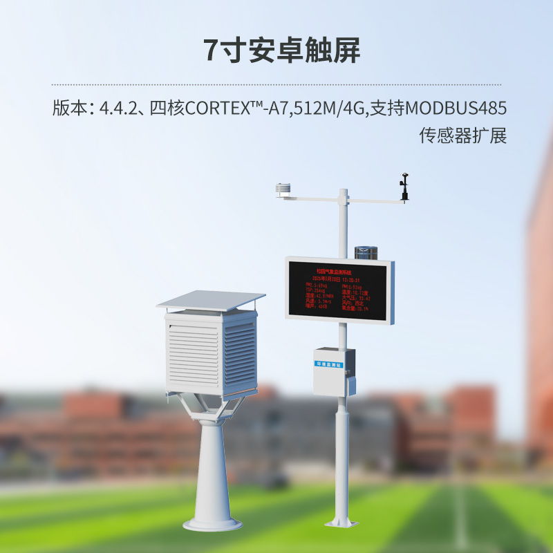 校園自動氣象觀測系統(tǒng)
