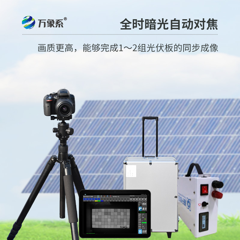 組串式EL檢測儀