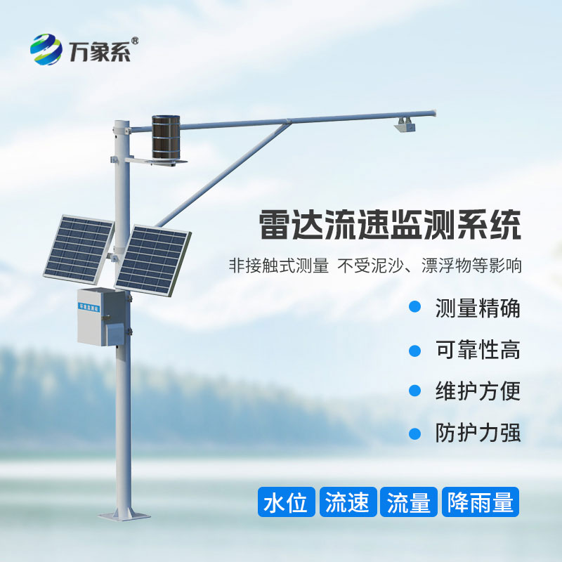 生態(tài)流量監(jiān)測(cè)設(shè)備