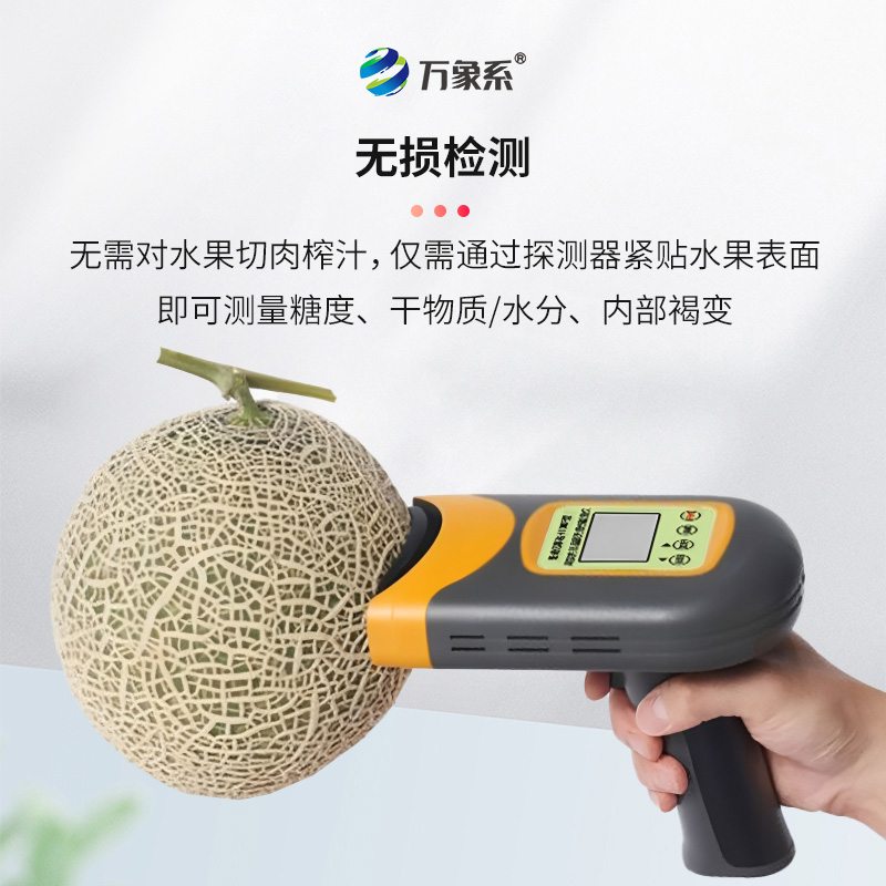 便攜式水果糖度無損傷檢測儀，水果內部品質無損傷檢測儀