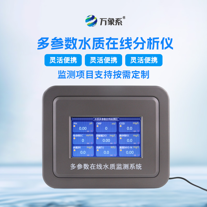 水質PH在線分析儀