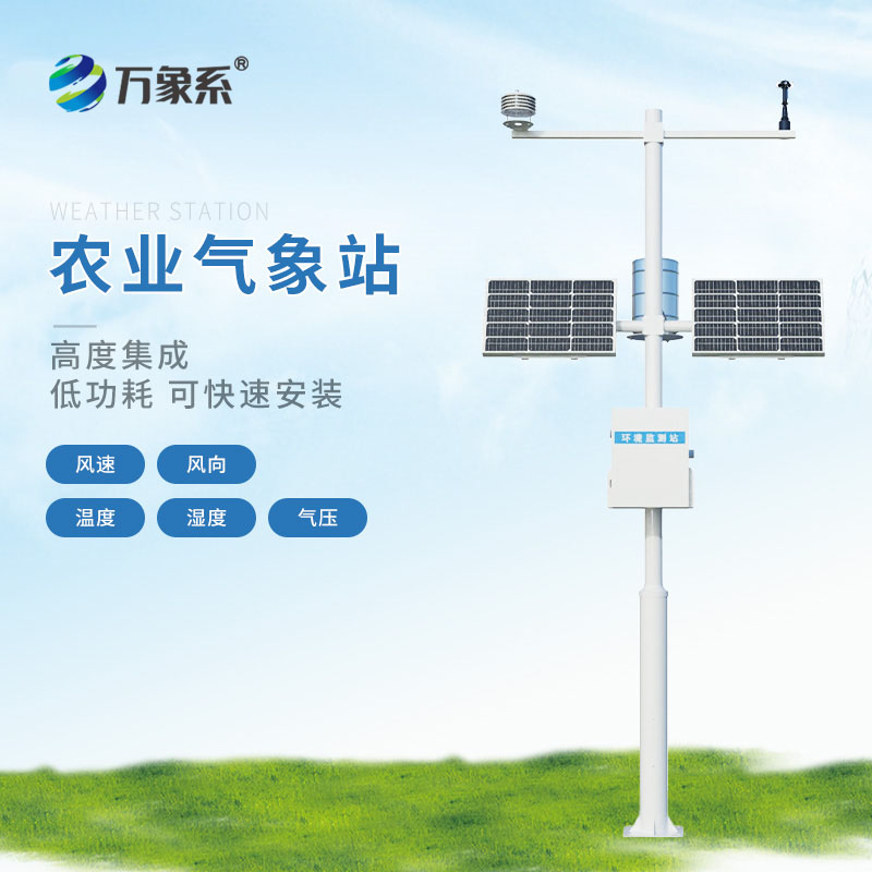 農田自動氣象站