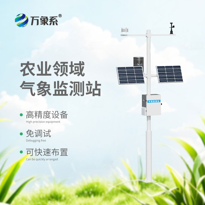 農(nóng)業(yè)自動(dòng)氣象站