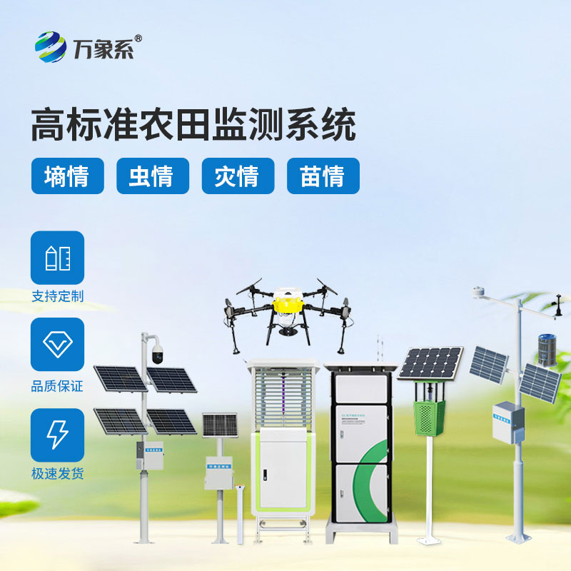 農情定點監測系統