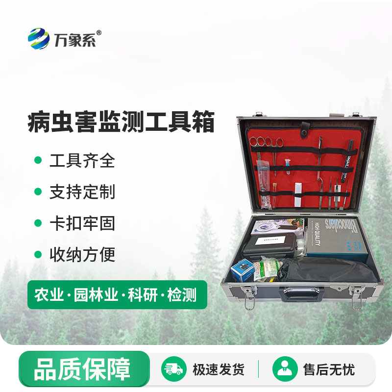 病蟲害調查工具箱
