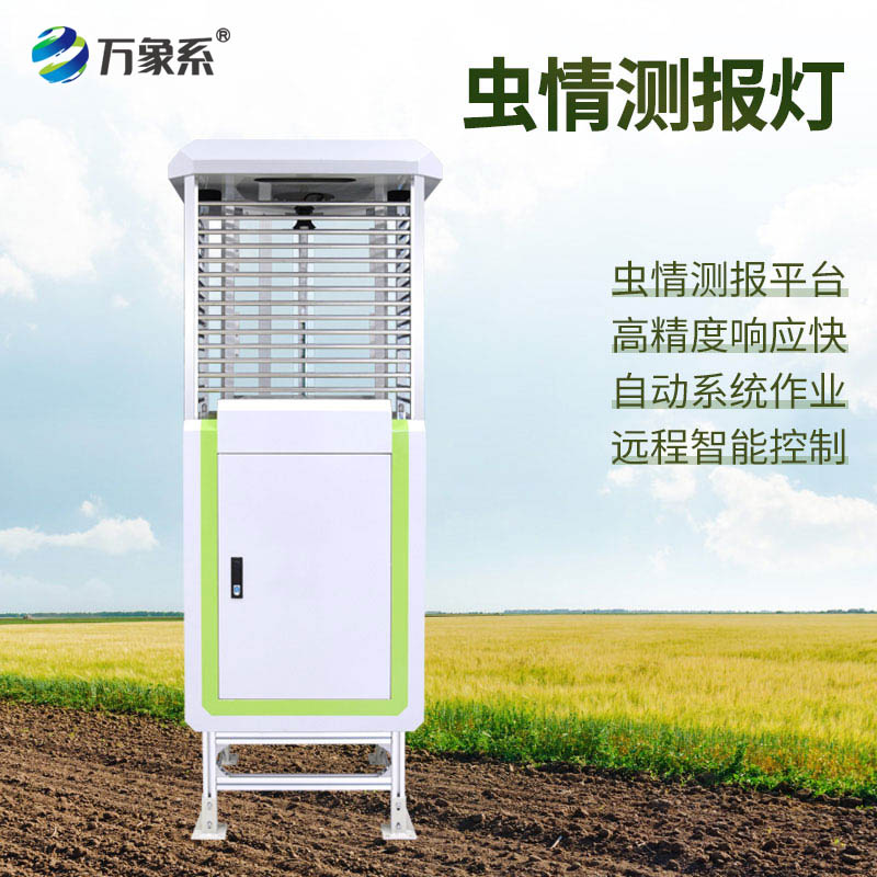 自動蟲情監測系統