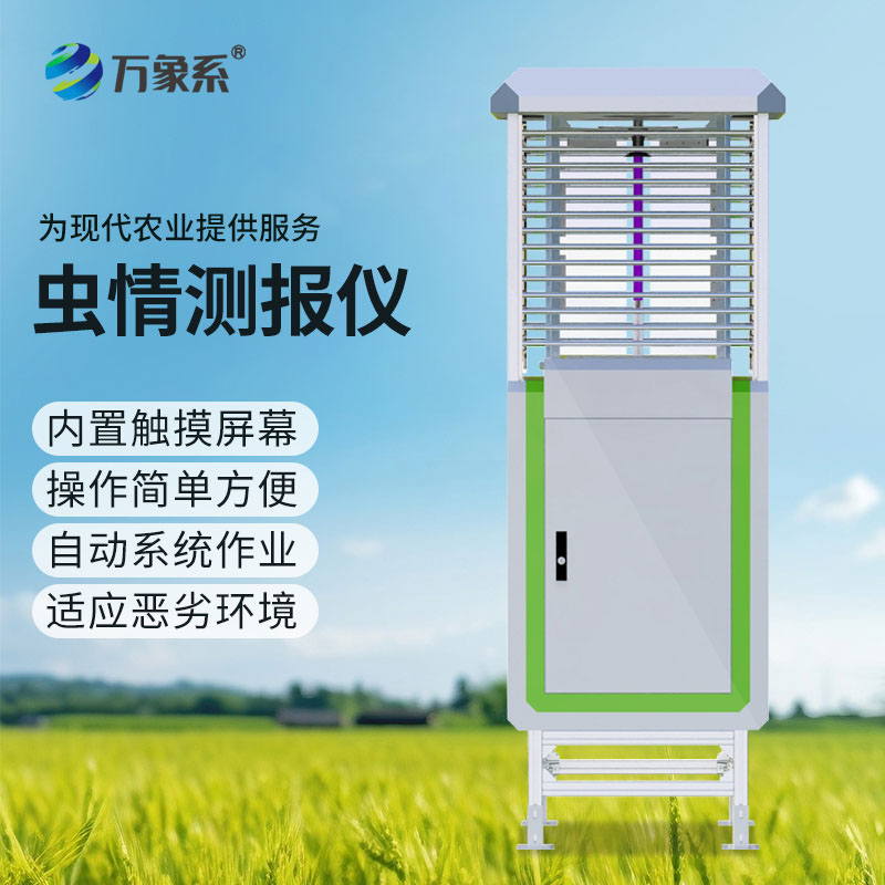 自動識別蟲情測報燈