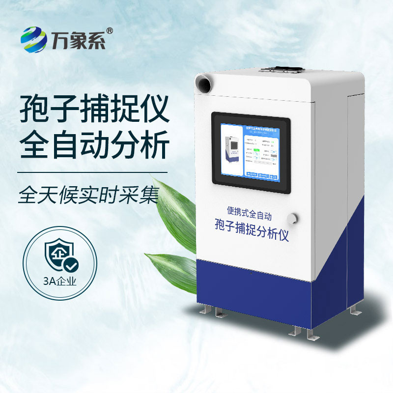 孢子捕捉儀