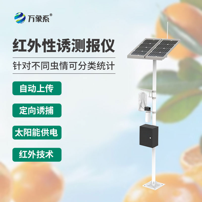 害蟲遠程實時監測設備