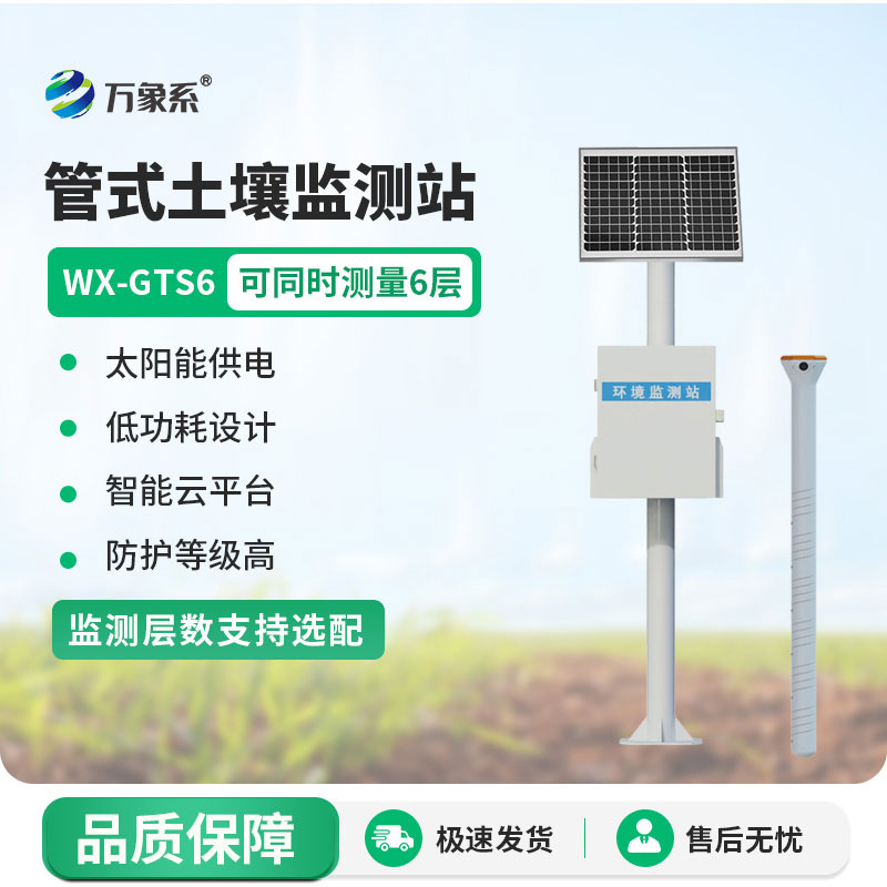 管式墑情監測站