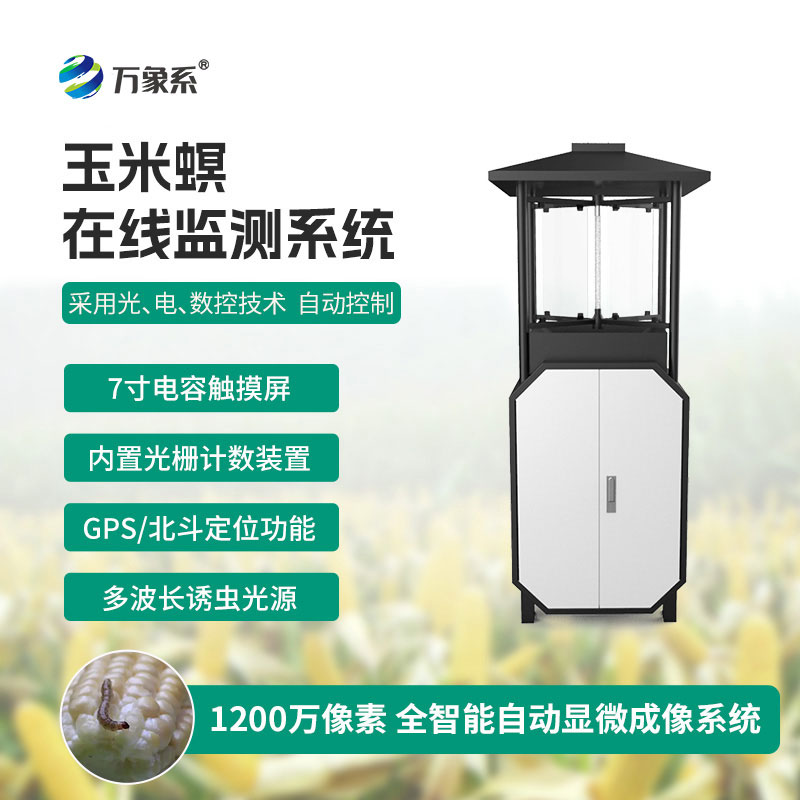 玉米螟監測設備
