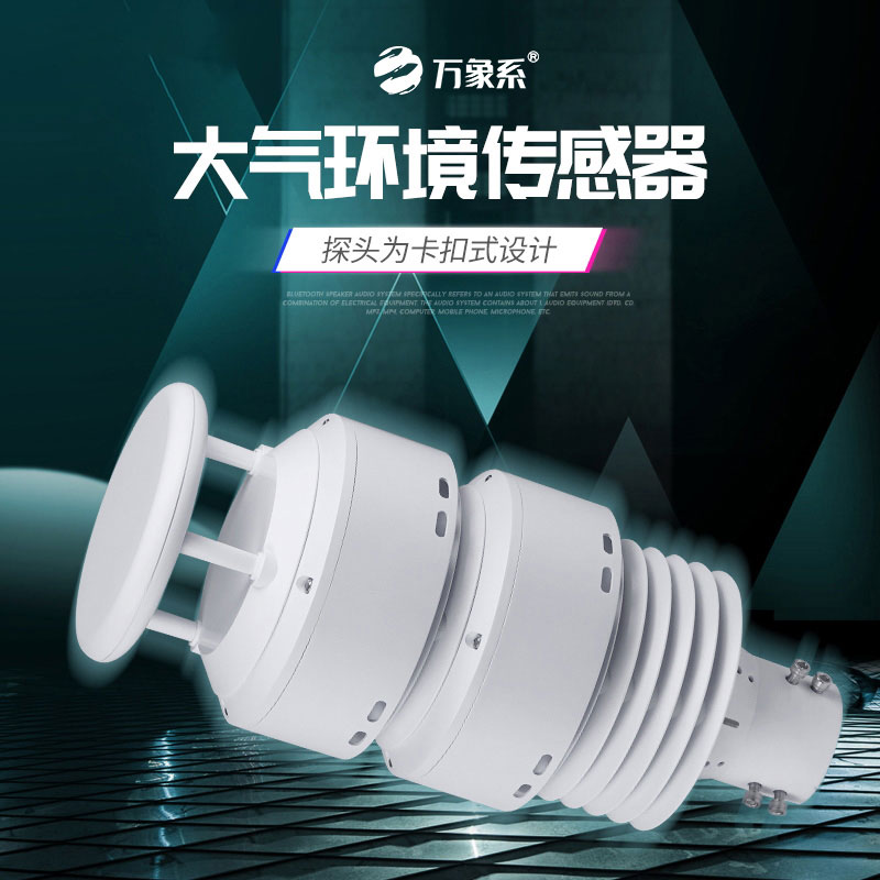 多要素集成，一體化負氧離子傳感器引領環境監測新潮流