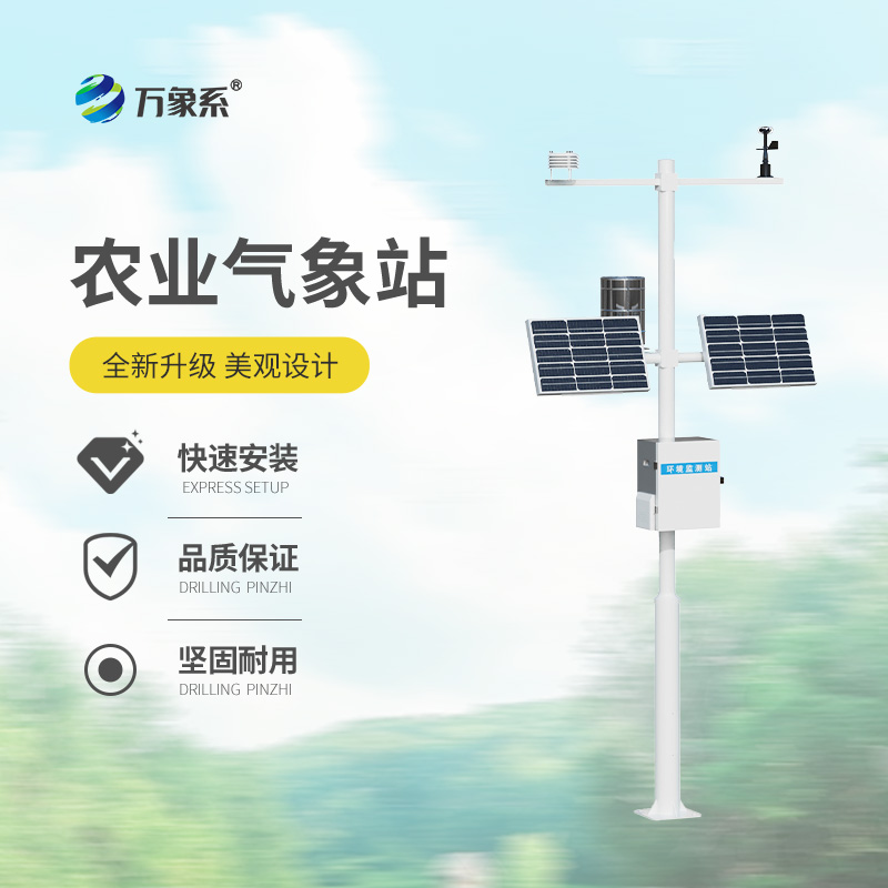智能農(nóng)業(yè)氣象監(jiān)測(cè)站