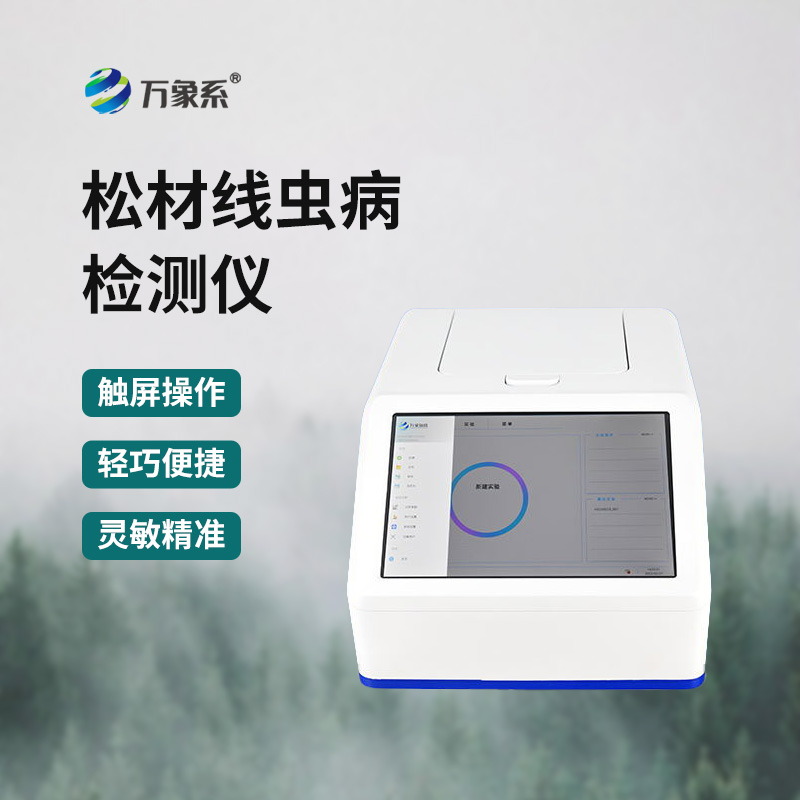 松材線蟲檢測(cè)儀