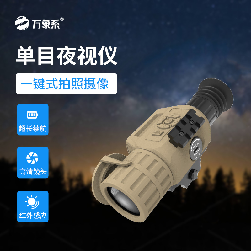 手持熱成像單目夜視儀